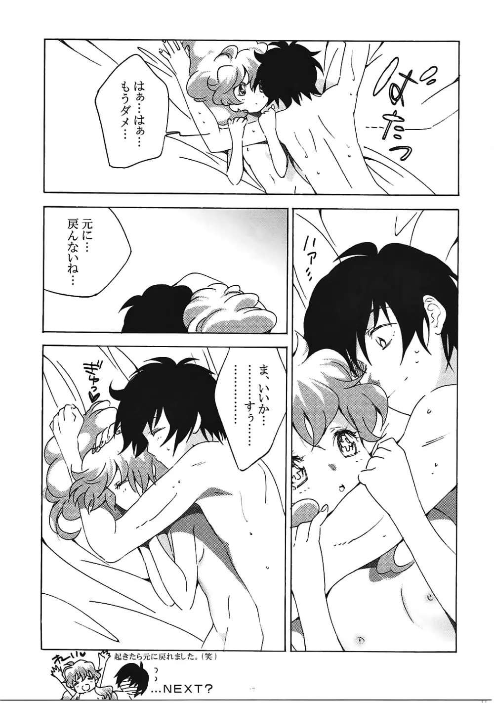 歳の差ってなんですか?! Page.16