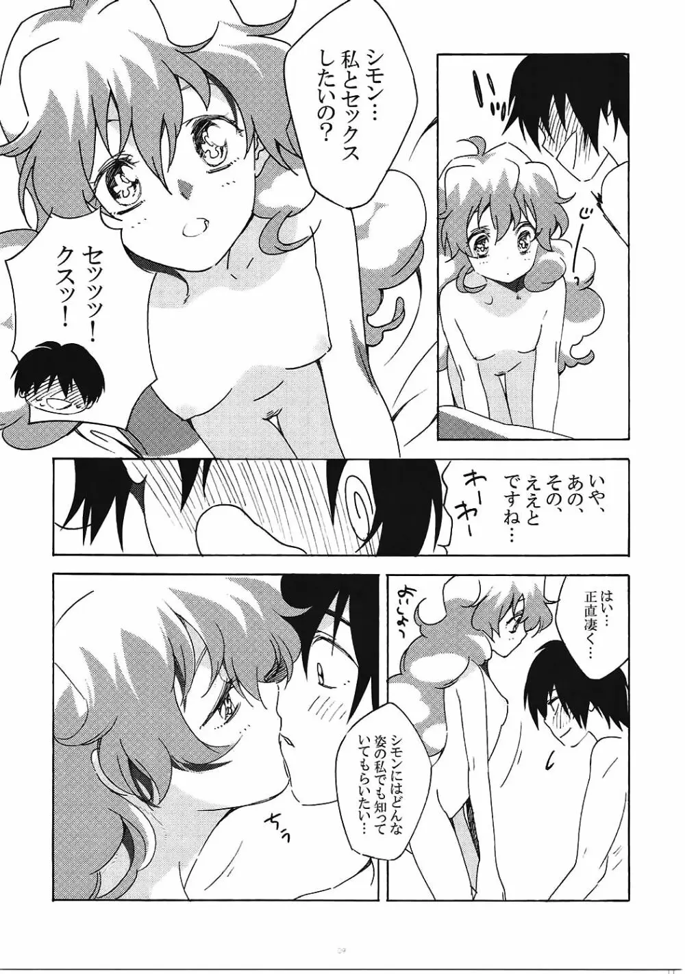 歳の差ってなんですか?! Page.8