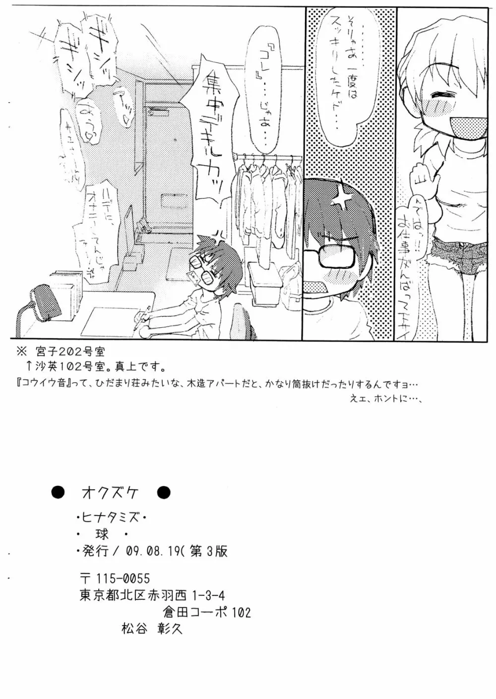 ヒナタミズ Page.13