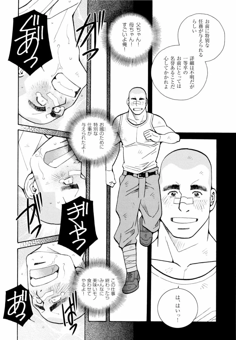 現場監督淫刑 Page.77