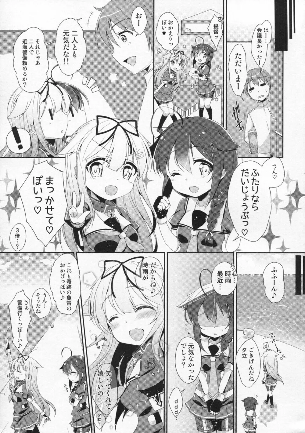 奇蹟の紅い魚雷。 Page.20