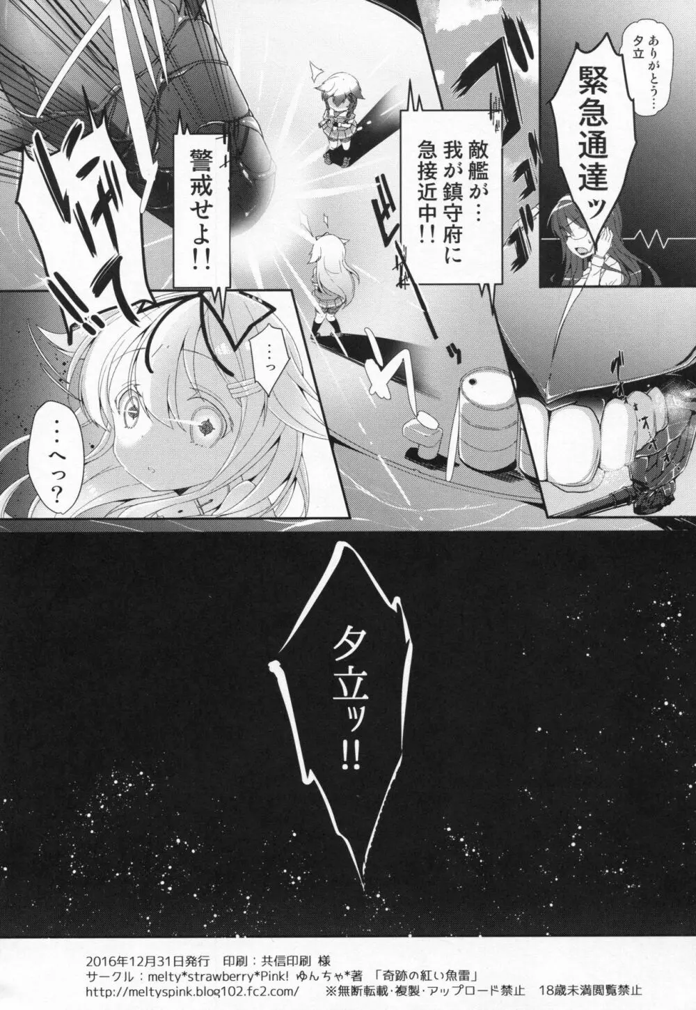 奇蹟の紅い魚雷。 Page.21