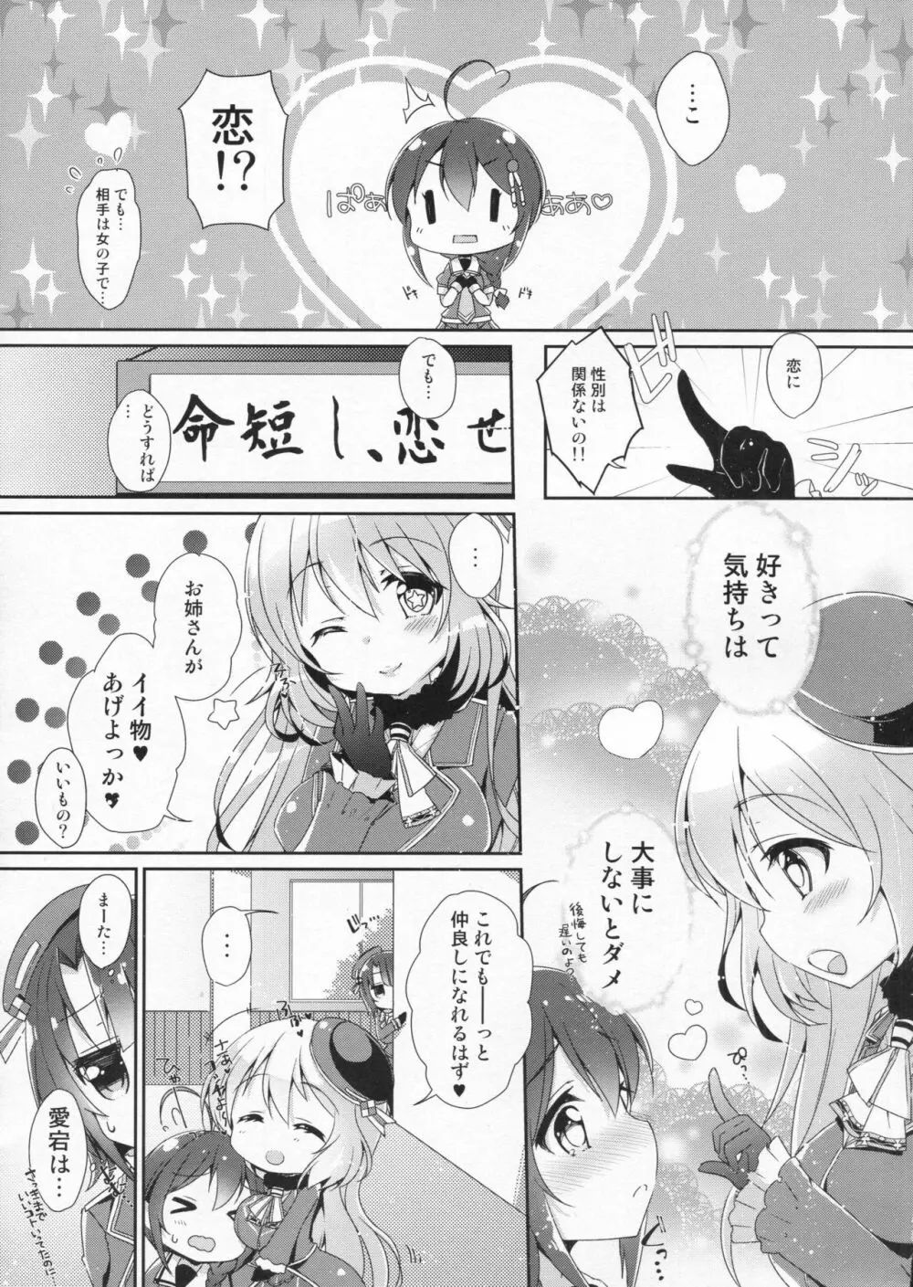 奇蹟の紅い魚雷。 Page.4