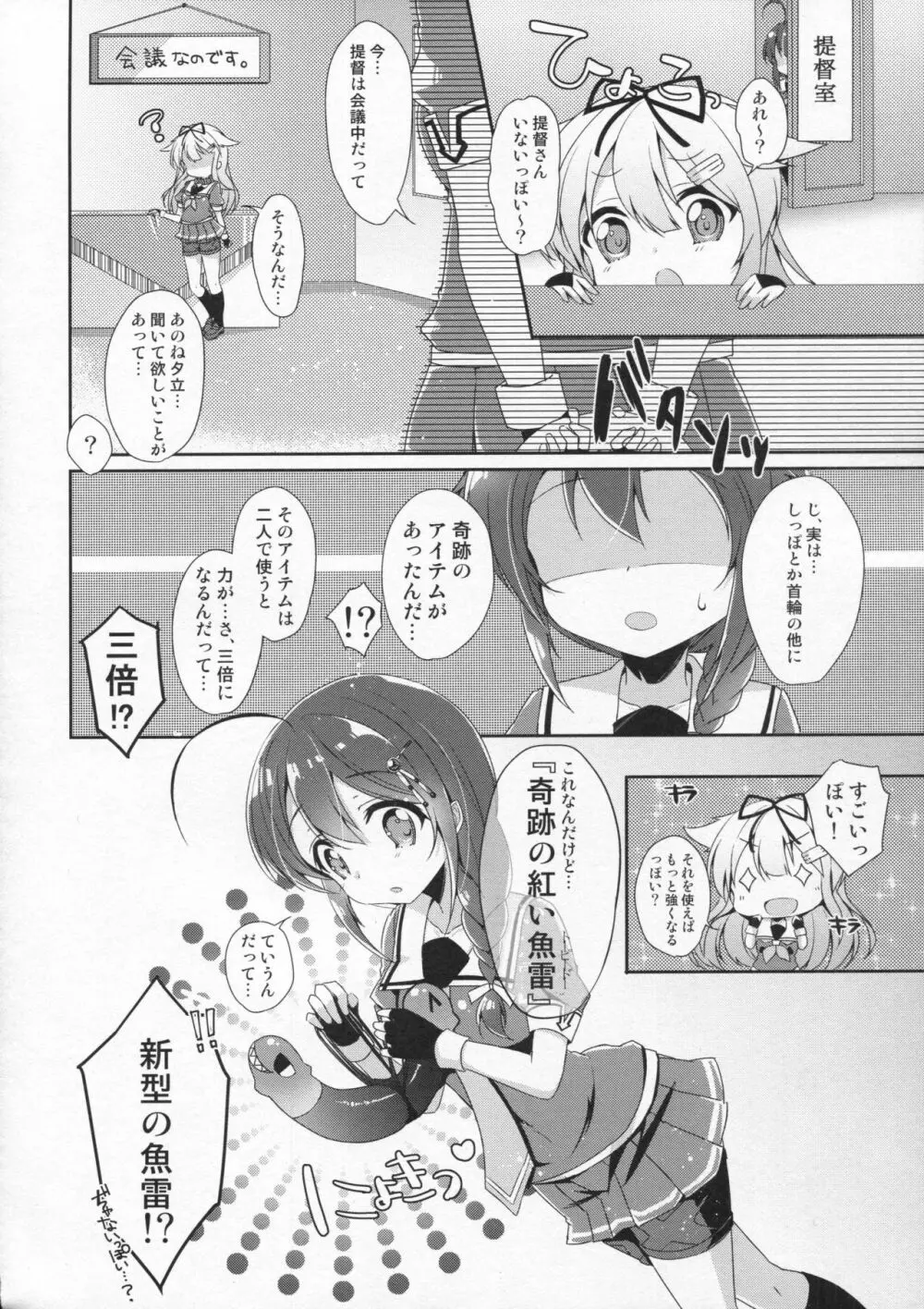 奇蹟の紅い魚雷。 Page.5