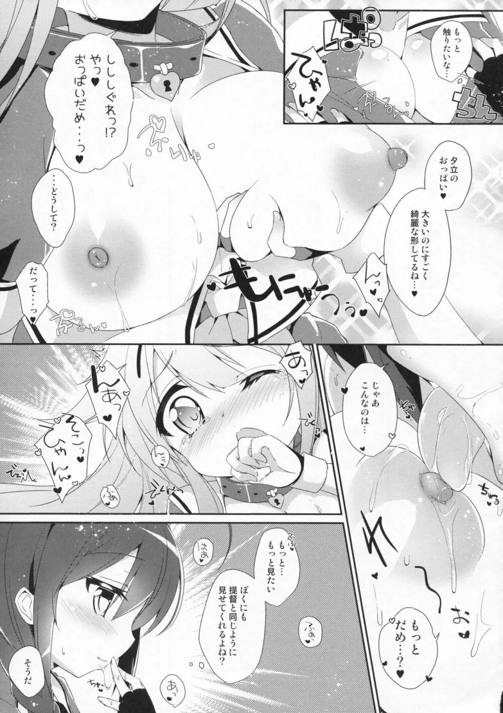 奇蹟の紅い魚雷。 Page.8