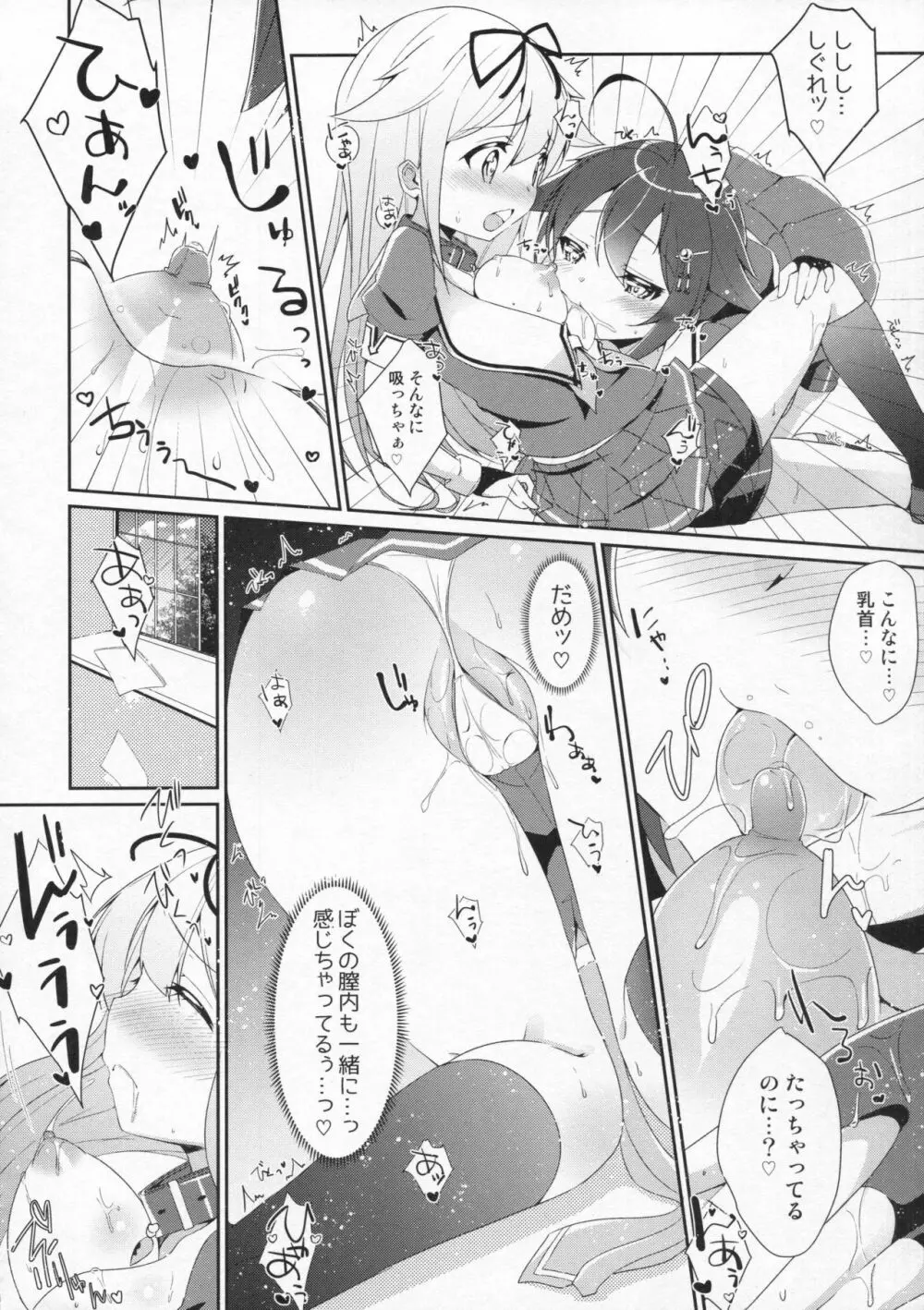 奇蹟の紅い魚雷。 Page.9