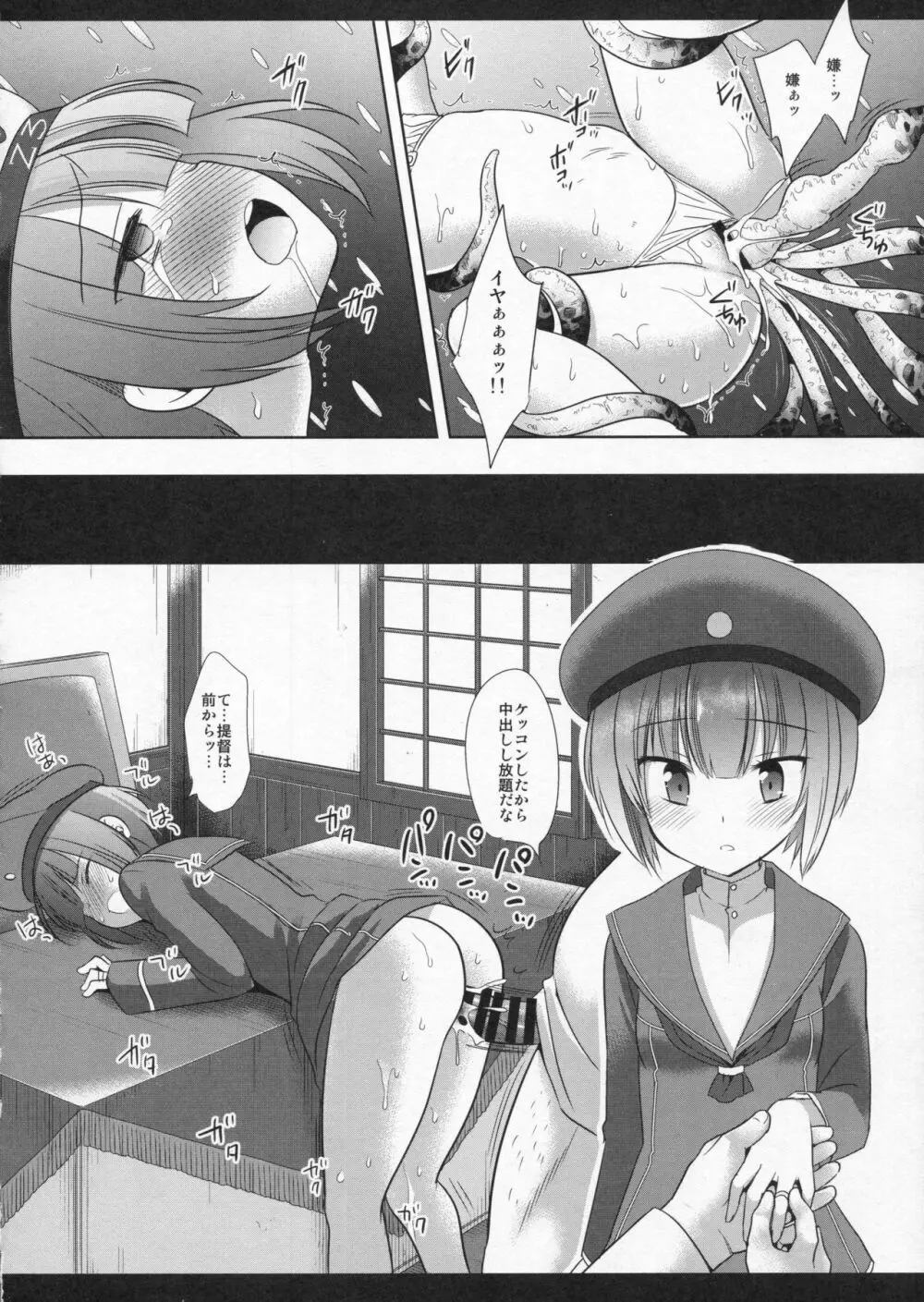 艦娘陵辱12 マックス触産 Page.11