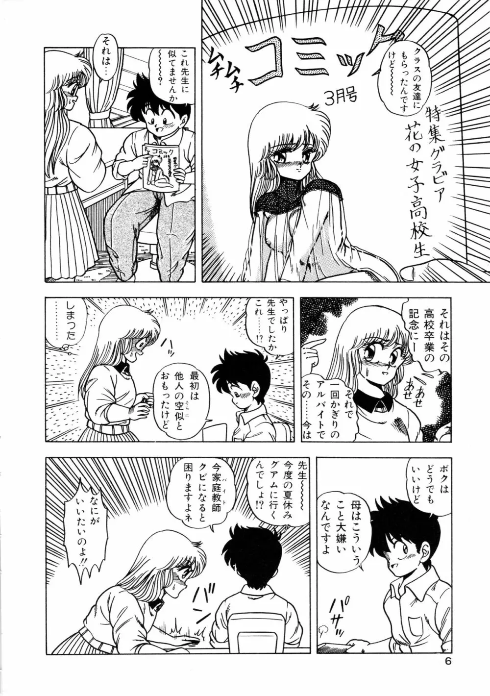 秘密の更衣室 Page.10