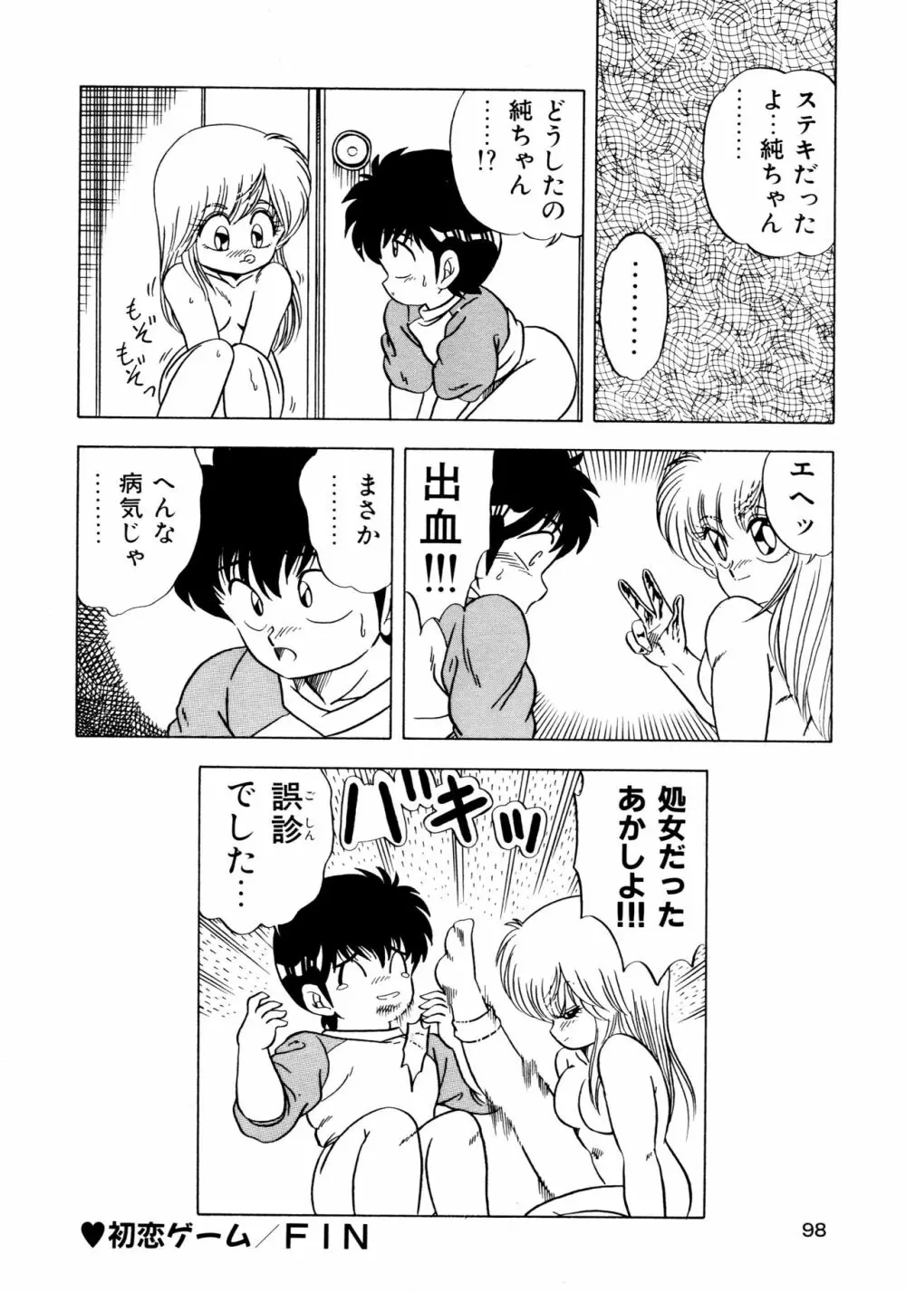 秘密の更衣室 Page.102