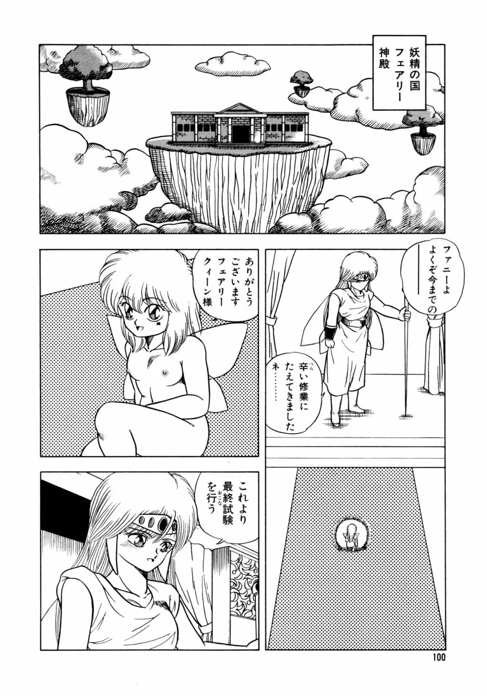 秘密の更衣室 Page.104