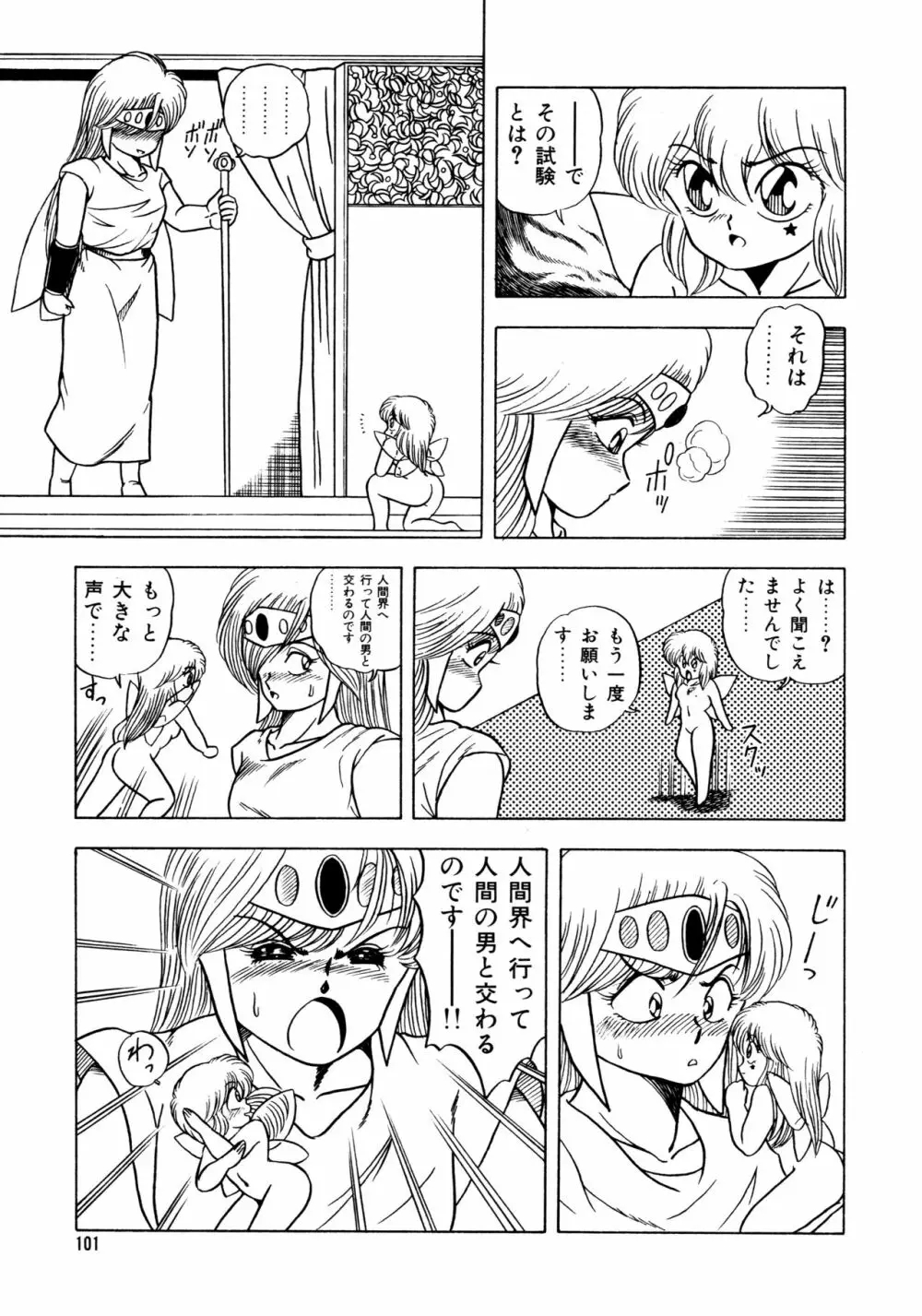 秘密の更衣室 Page.105