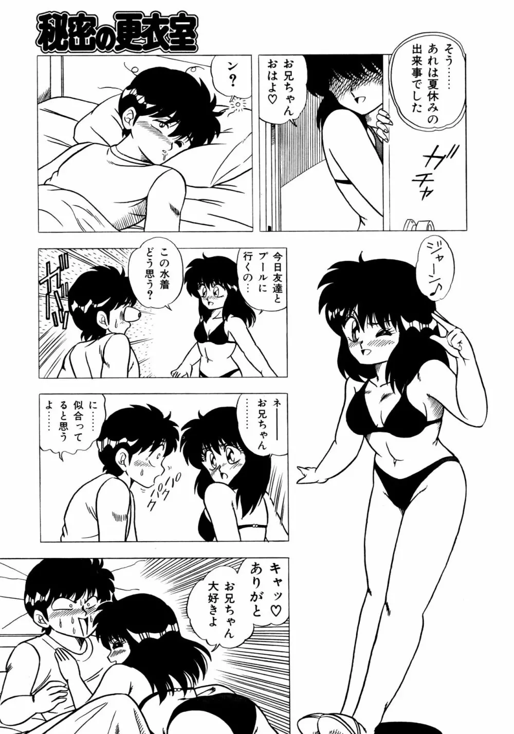 秘密の更衣室 Page.109