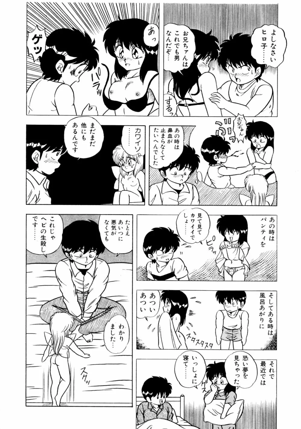 秘密の更衣室 Page.110