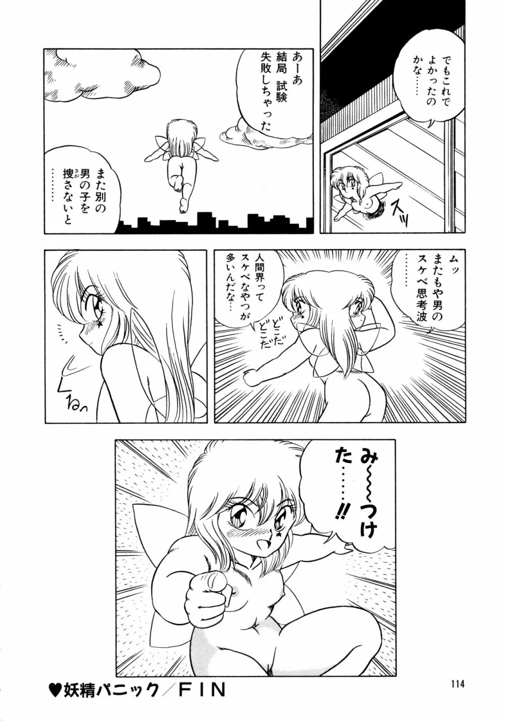 秘密の更衣室 Page.118