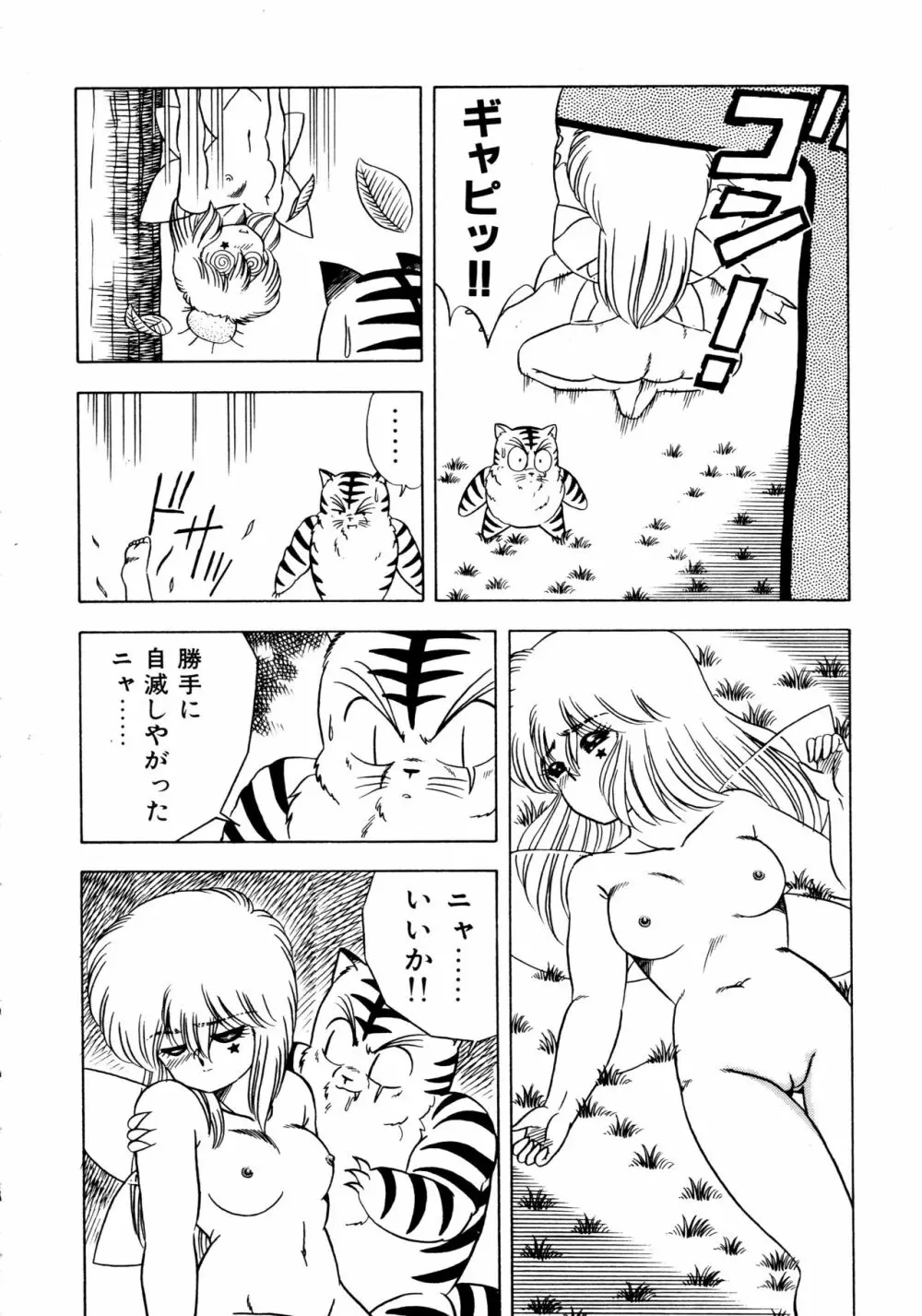 秘密の更衣室 Page.124