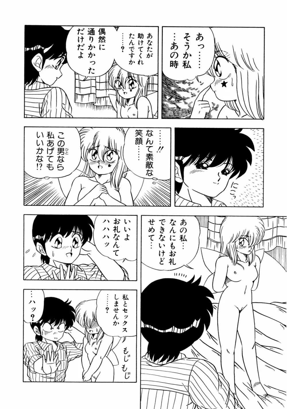 秘密の更衣室 Page.130