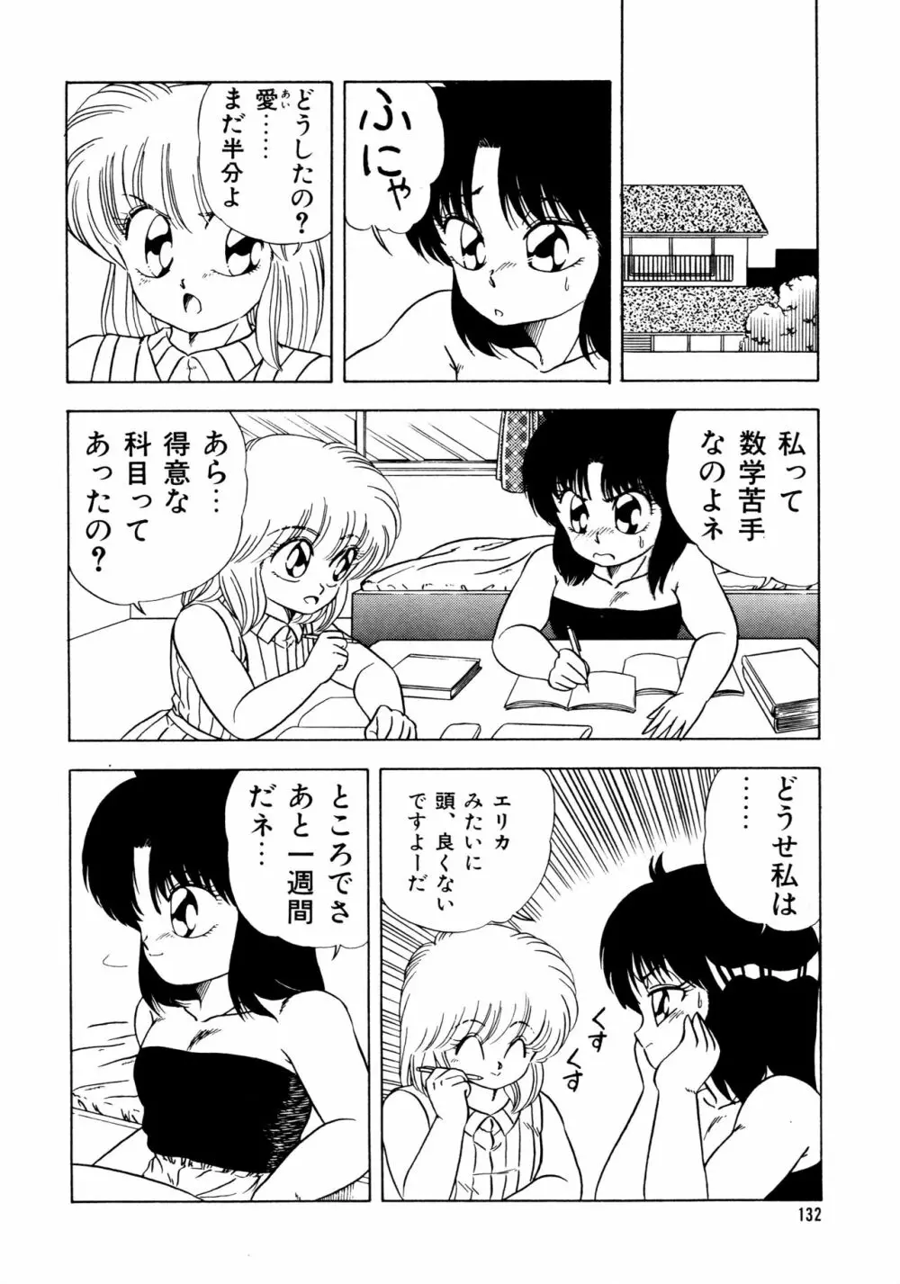 秘密の更衣室 Page.136