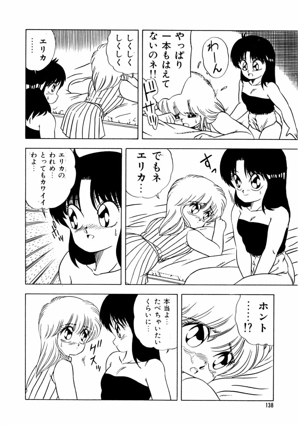 秘密の更衣室 Page.142