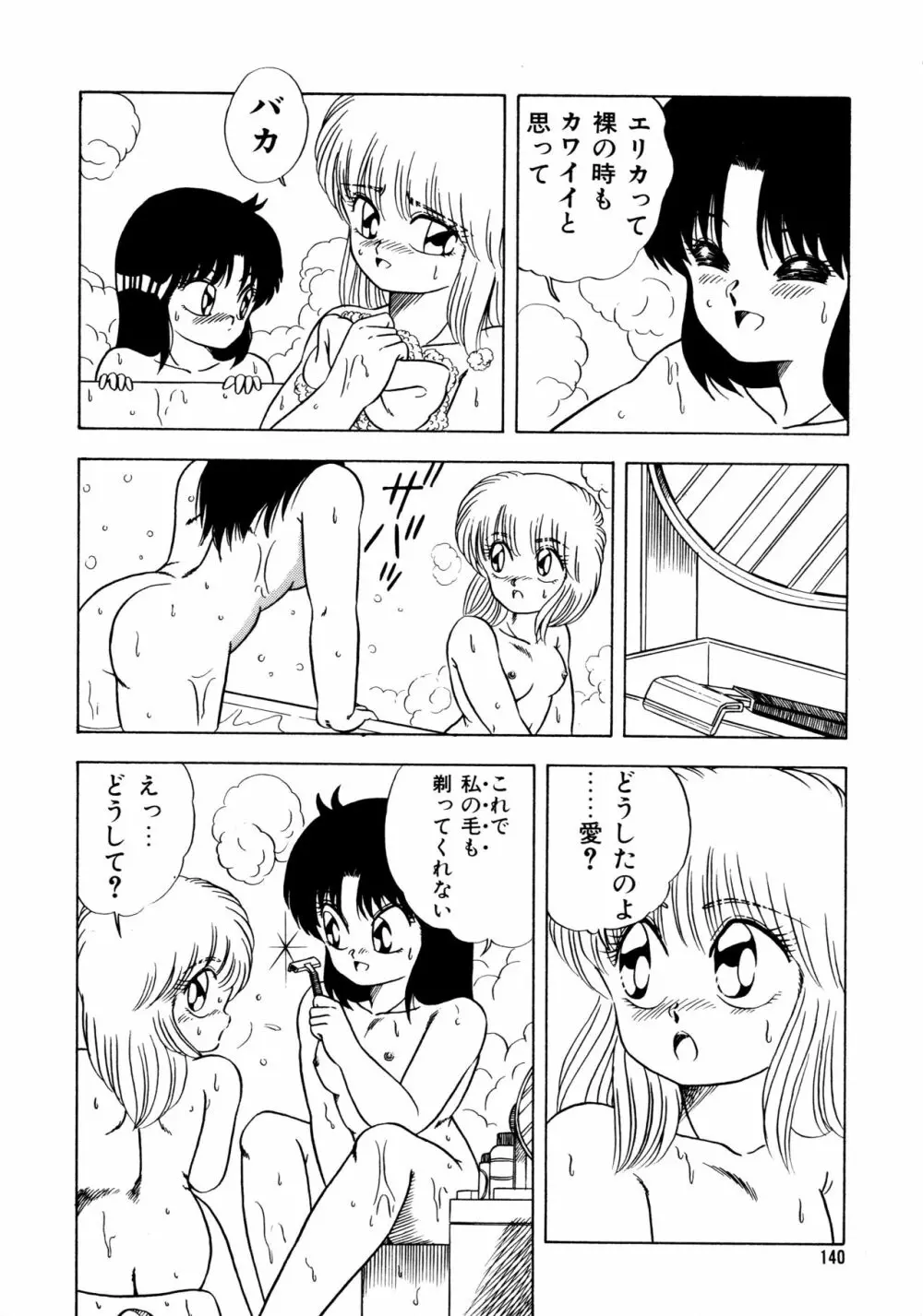 秘密の更衣室 Page.144