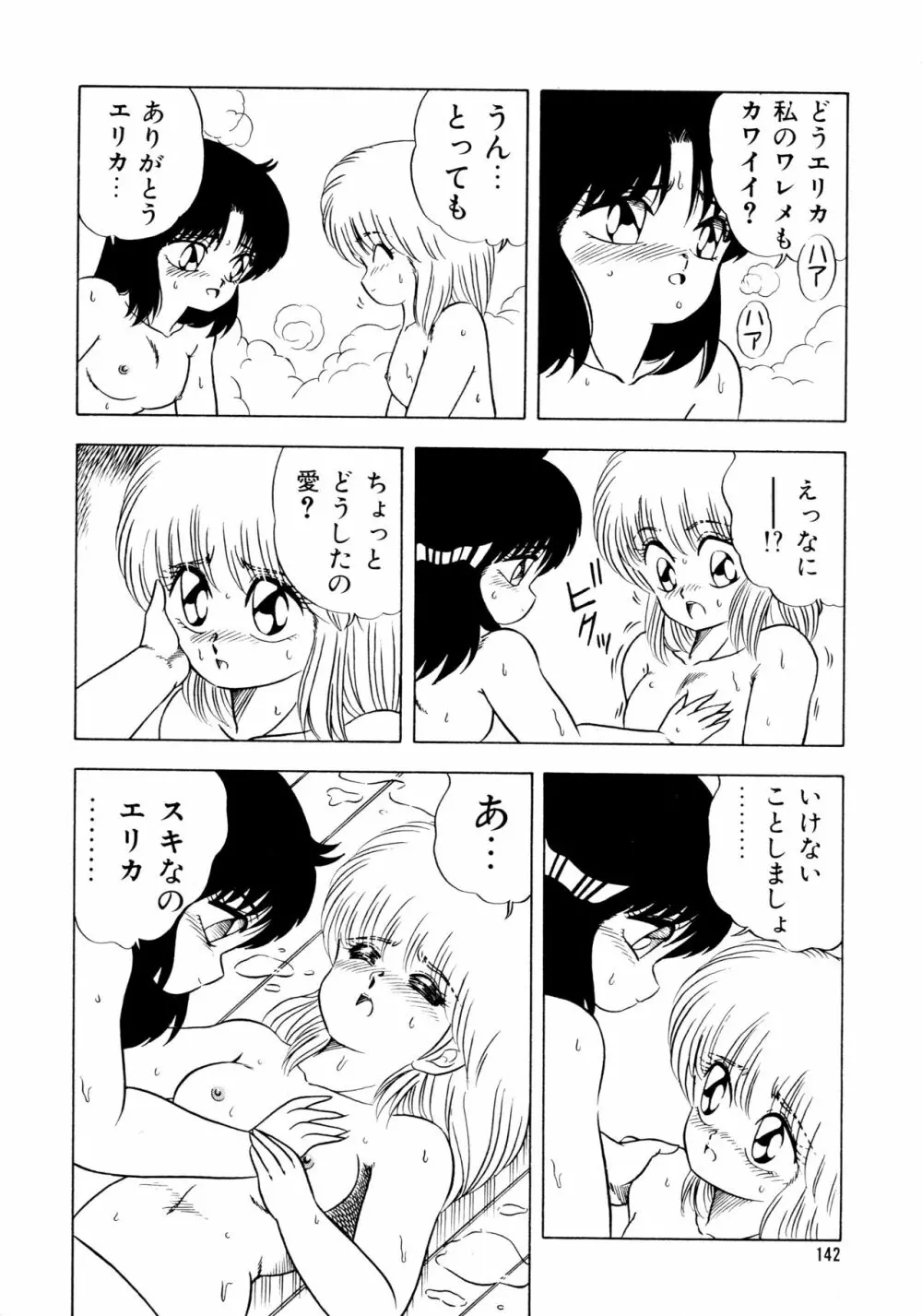 秘密の更衣室 Page.146