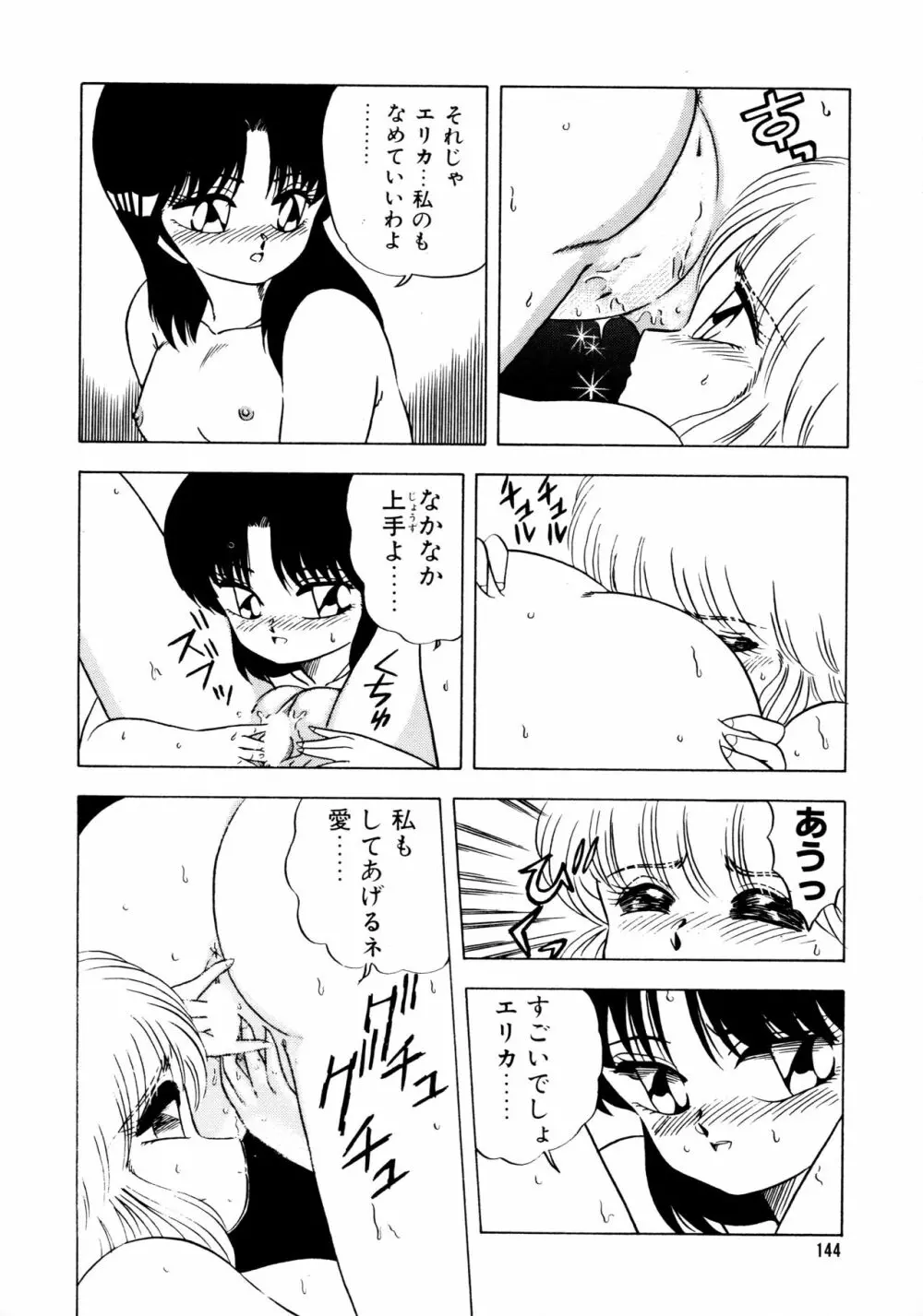 秘密の更衣室 Page.148