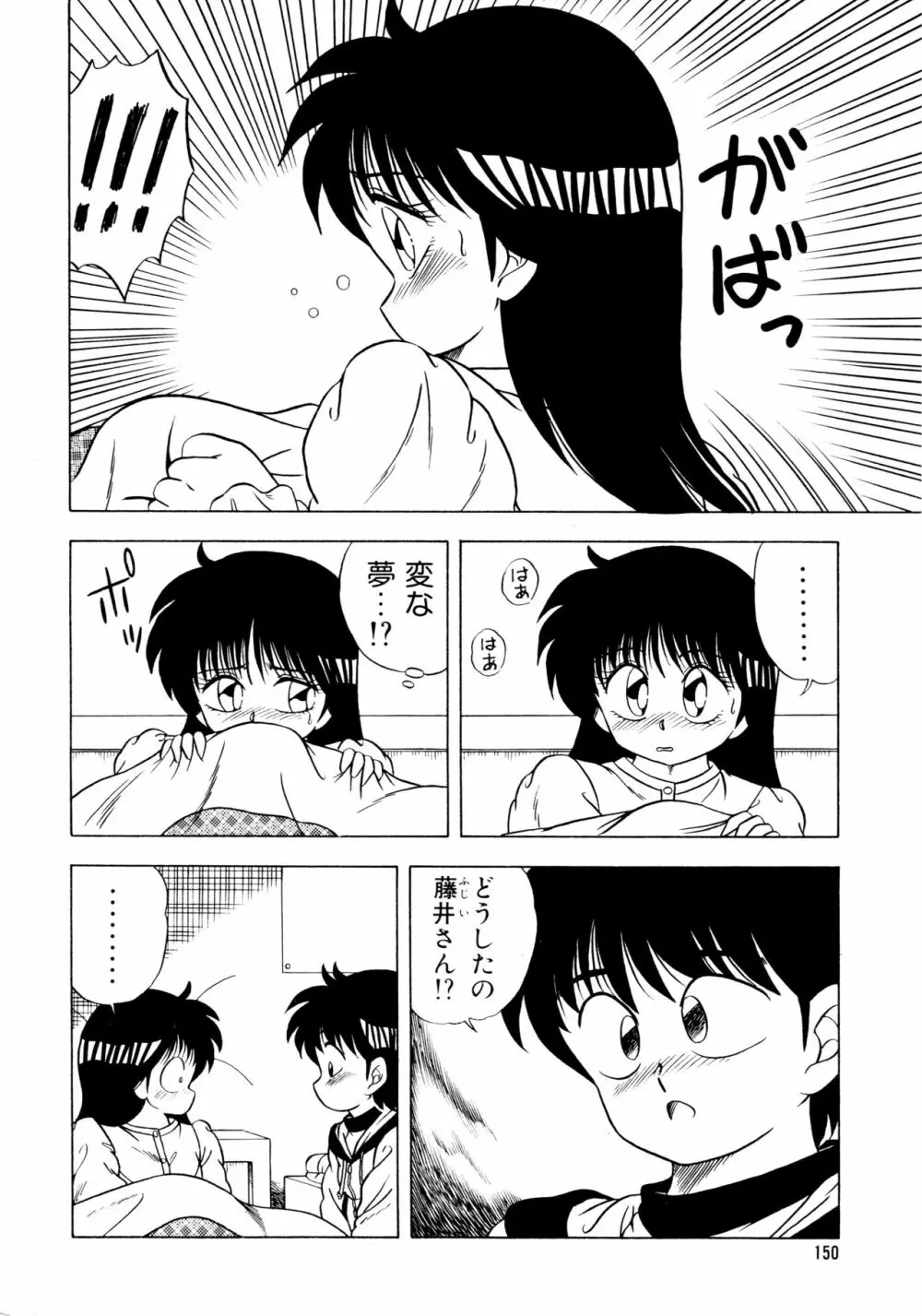 秘密の更衣室 Page.154