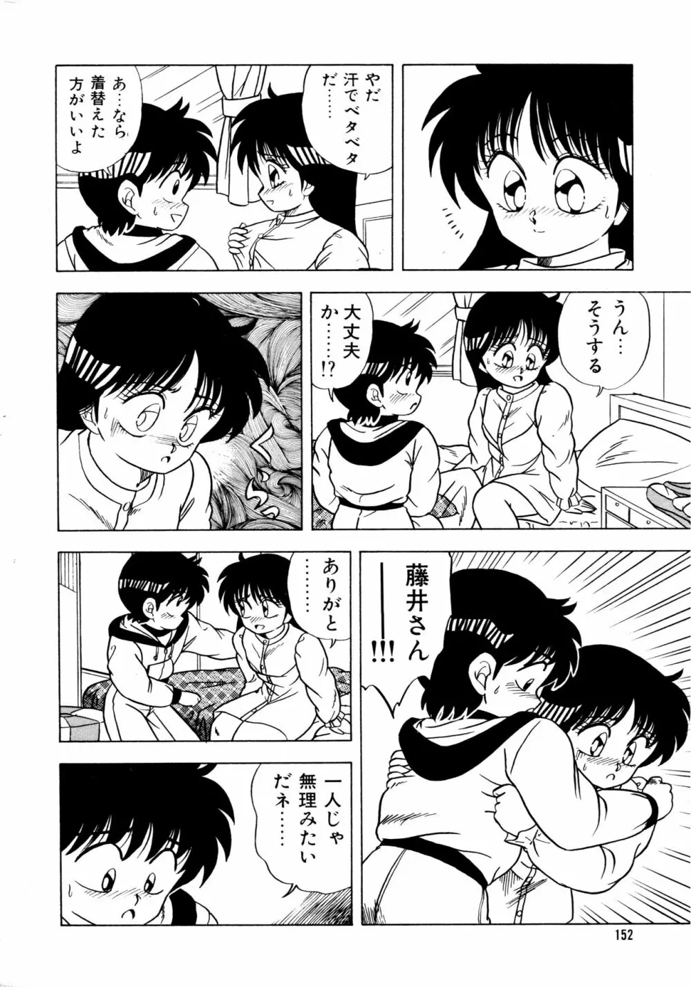 秘密の更衣室 Page.156