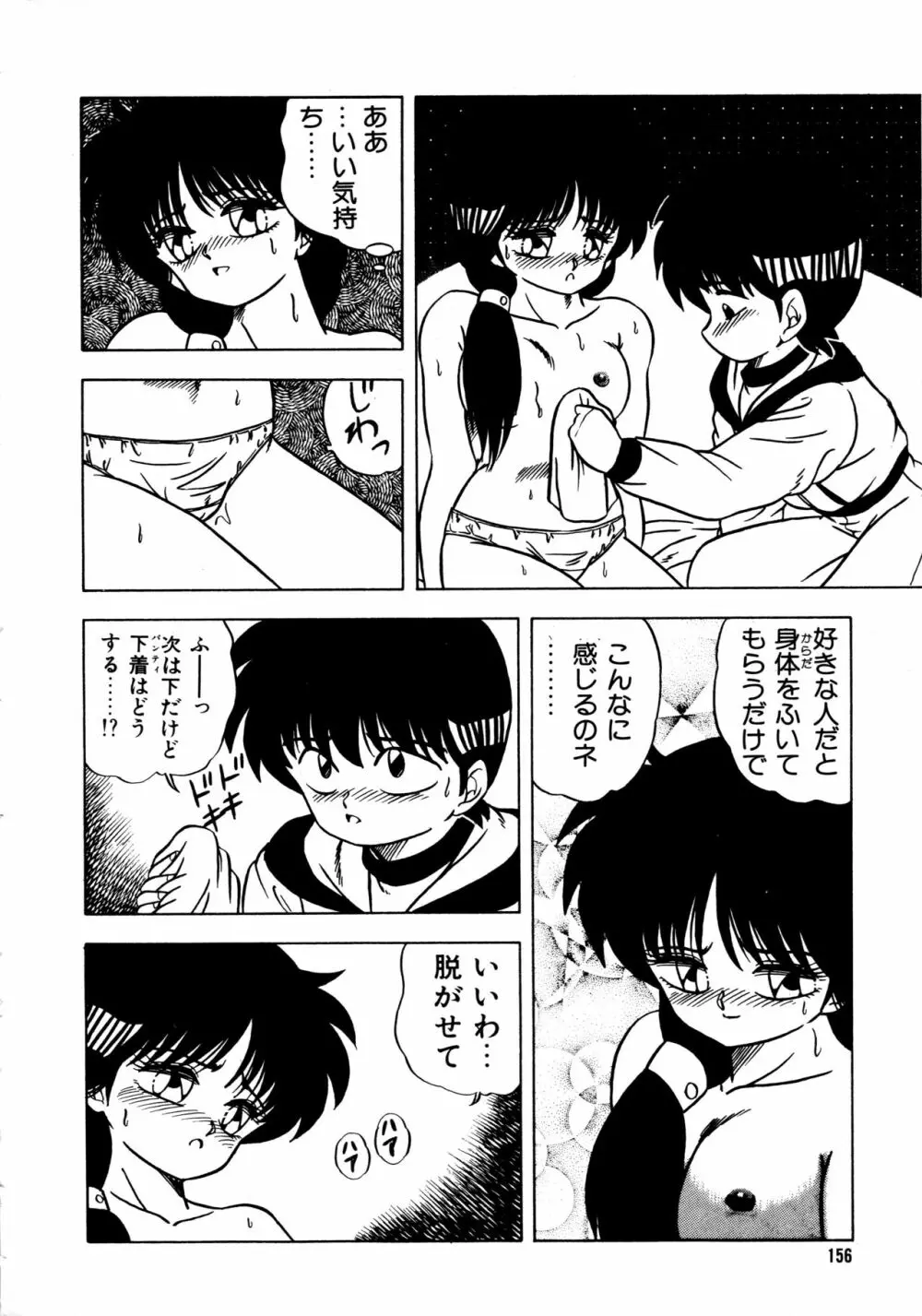 秘密の更衣室 Page.160