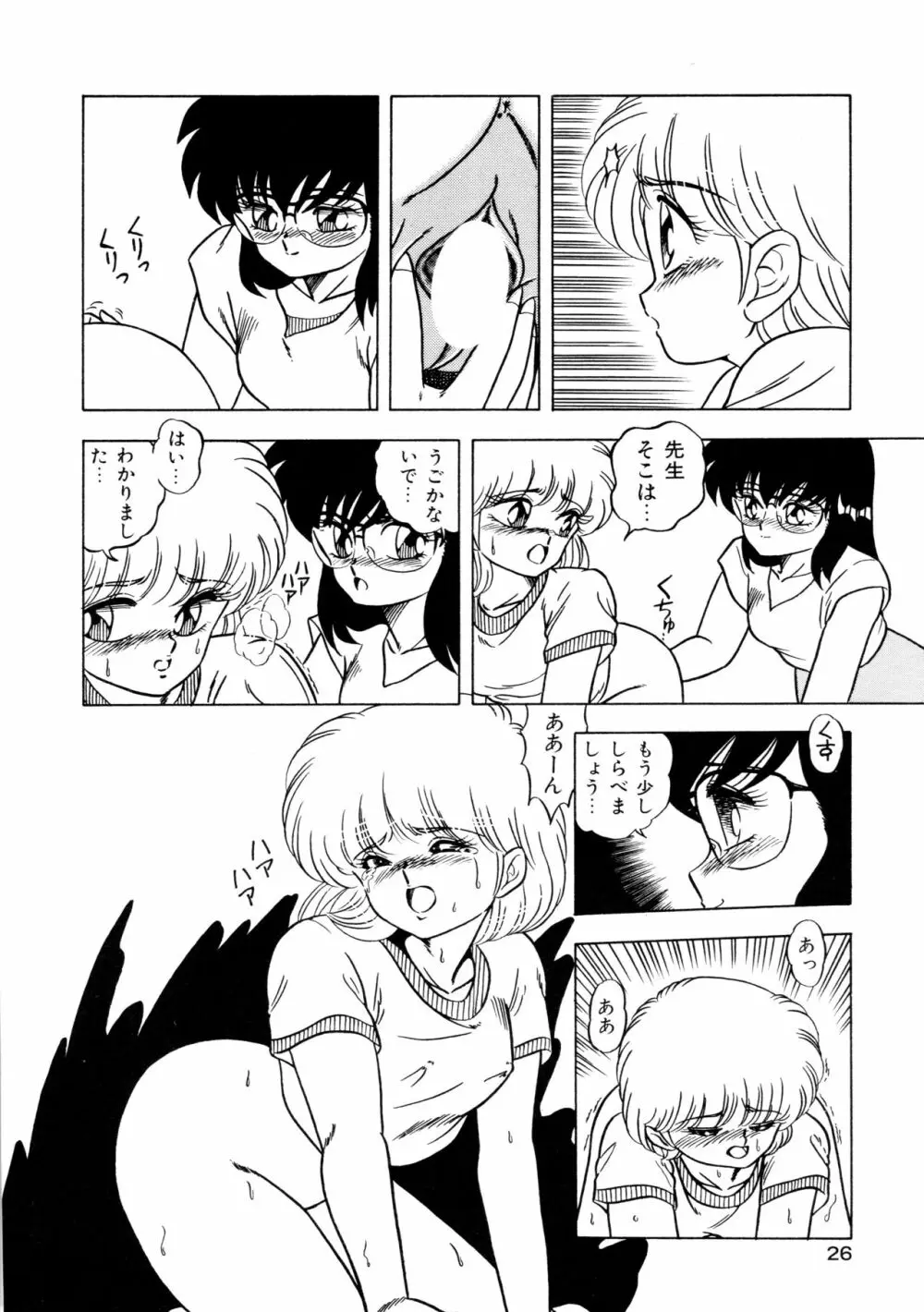 秘密の更衣室 Page.30