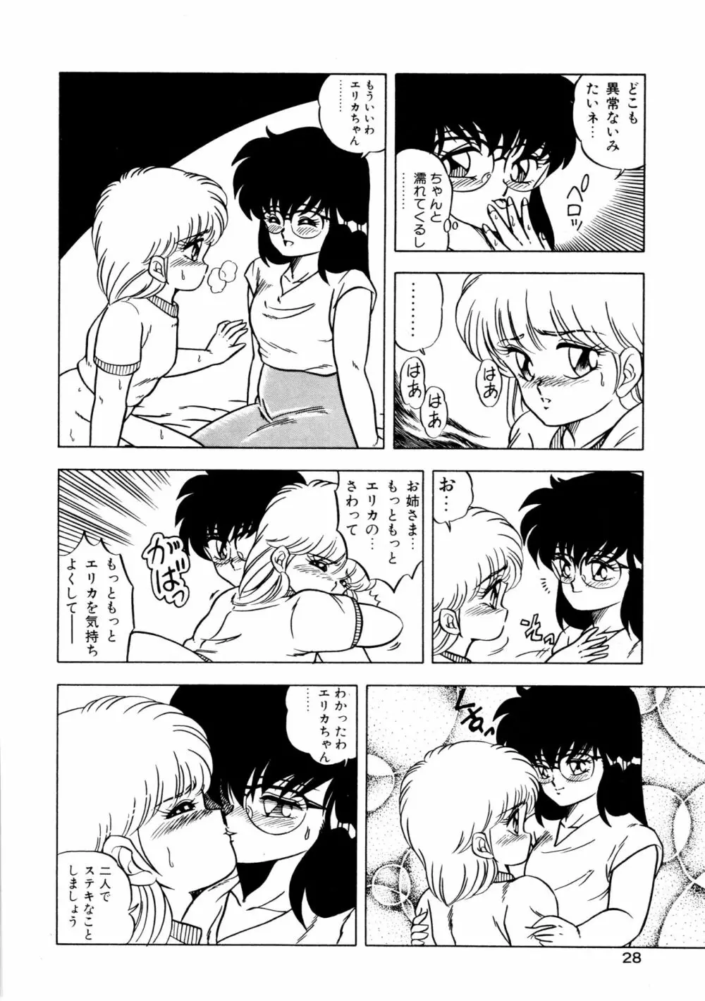 秘密の更衣室 Page.32