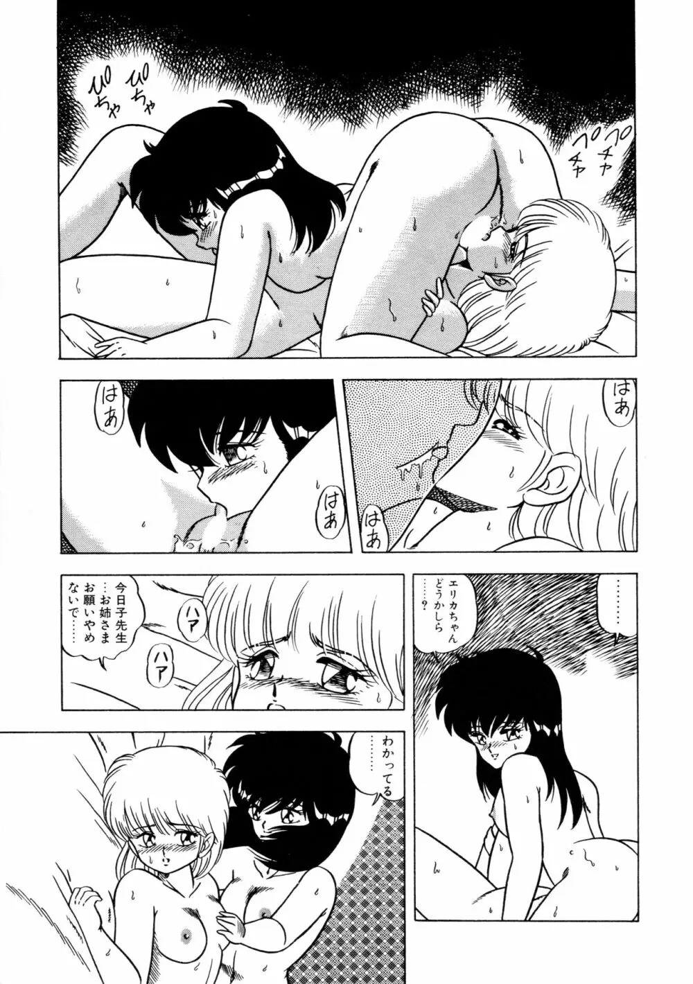 秘密の更衣室 Page.35