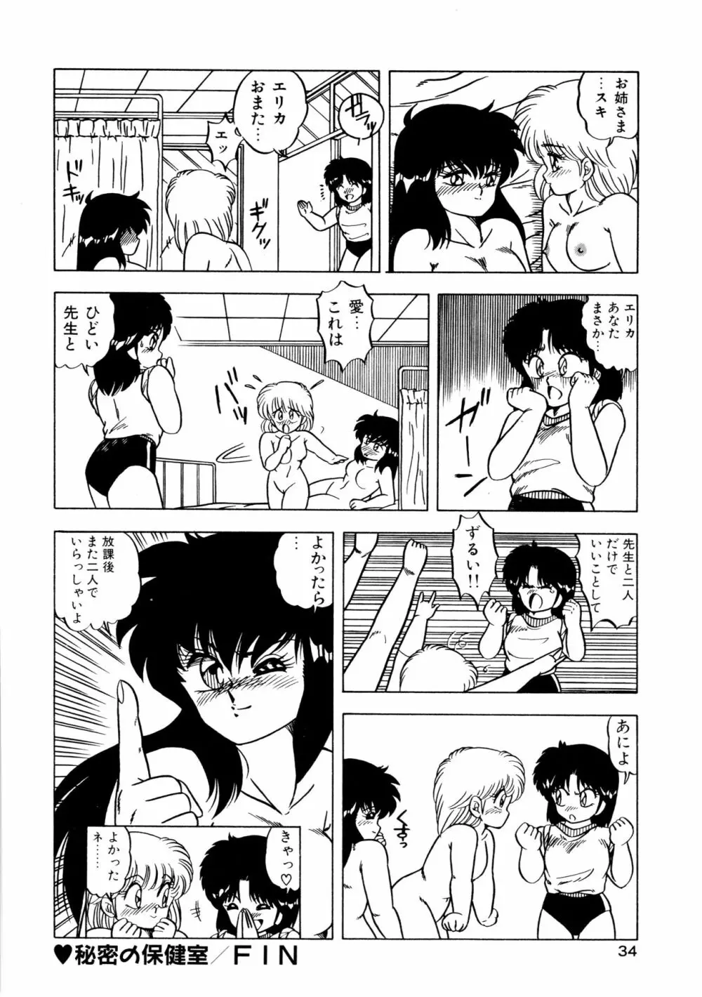 秘密の更衣室 Page.38