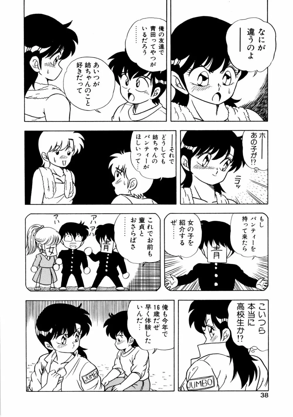 秘密の更衣室 Page.42