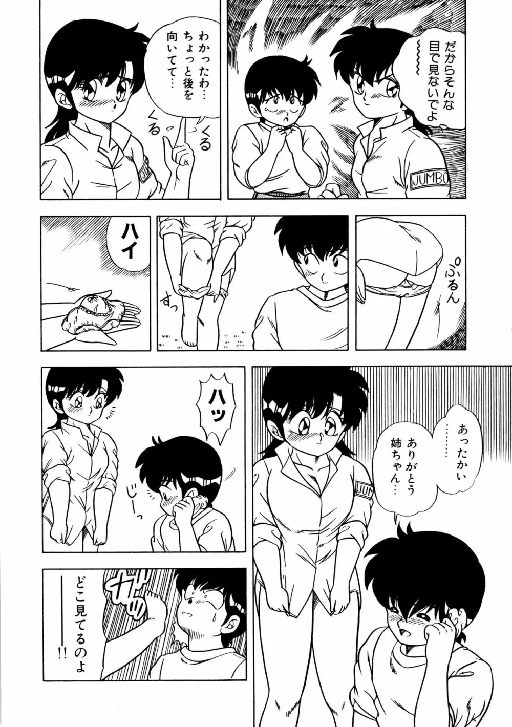 秘密の更衣室 Page.44