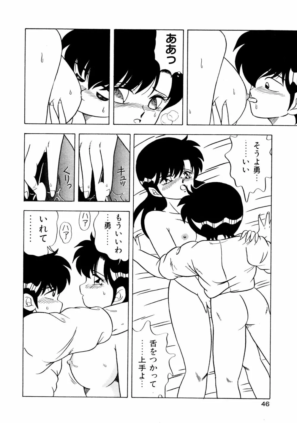 秘密の更衣室 Page.50