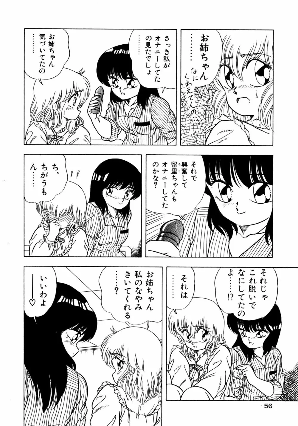 秘密の更衣室 Page.60