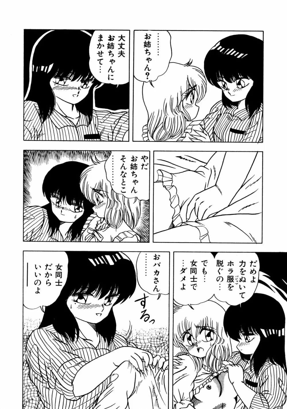 秘密の更衣室 Page.64