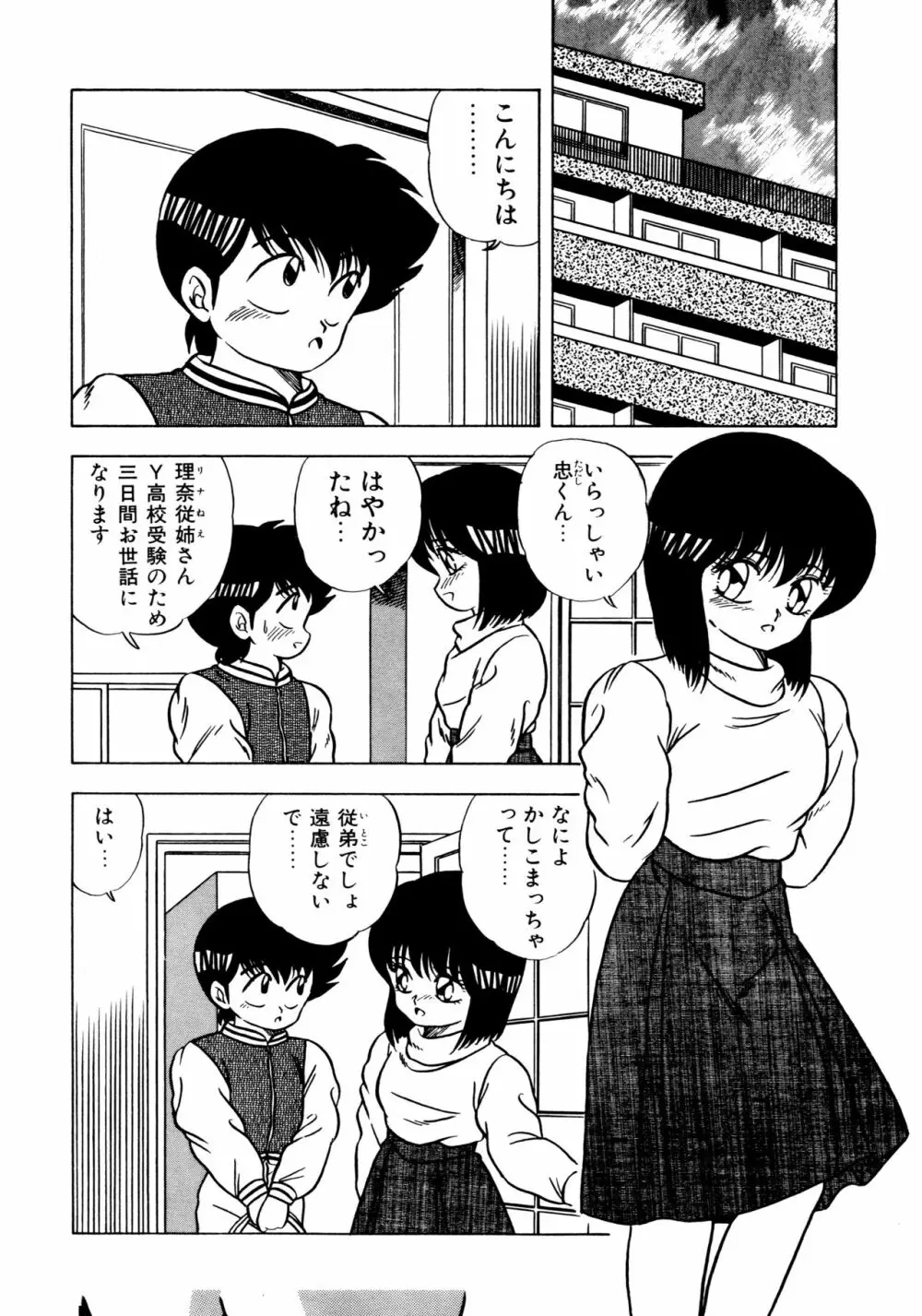 秘密の更衣室 Page.72