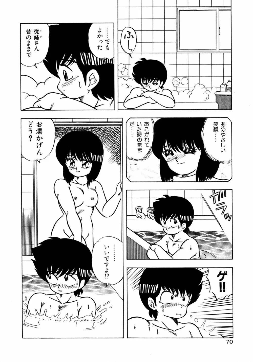 秘密の更衣室 Page.74