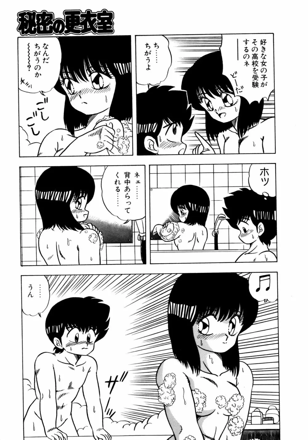 秘密の更衣室 Page.77