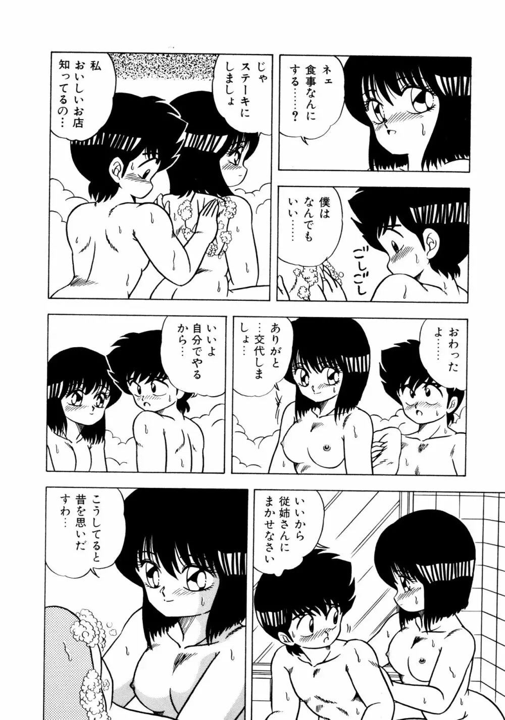 秘密の更衣室 Page.78