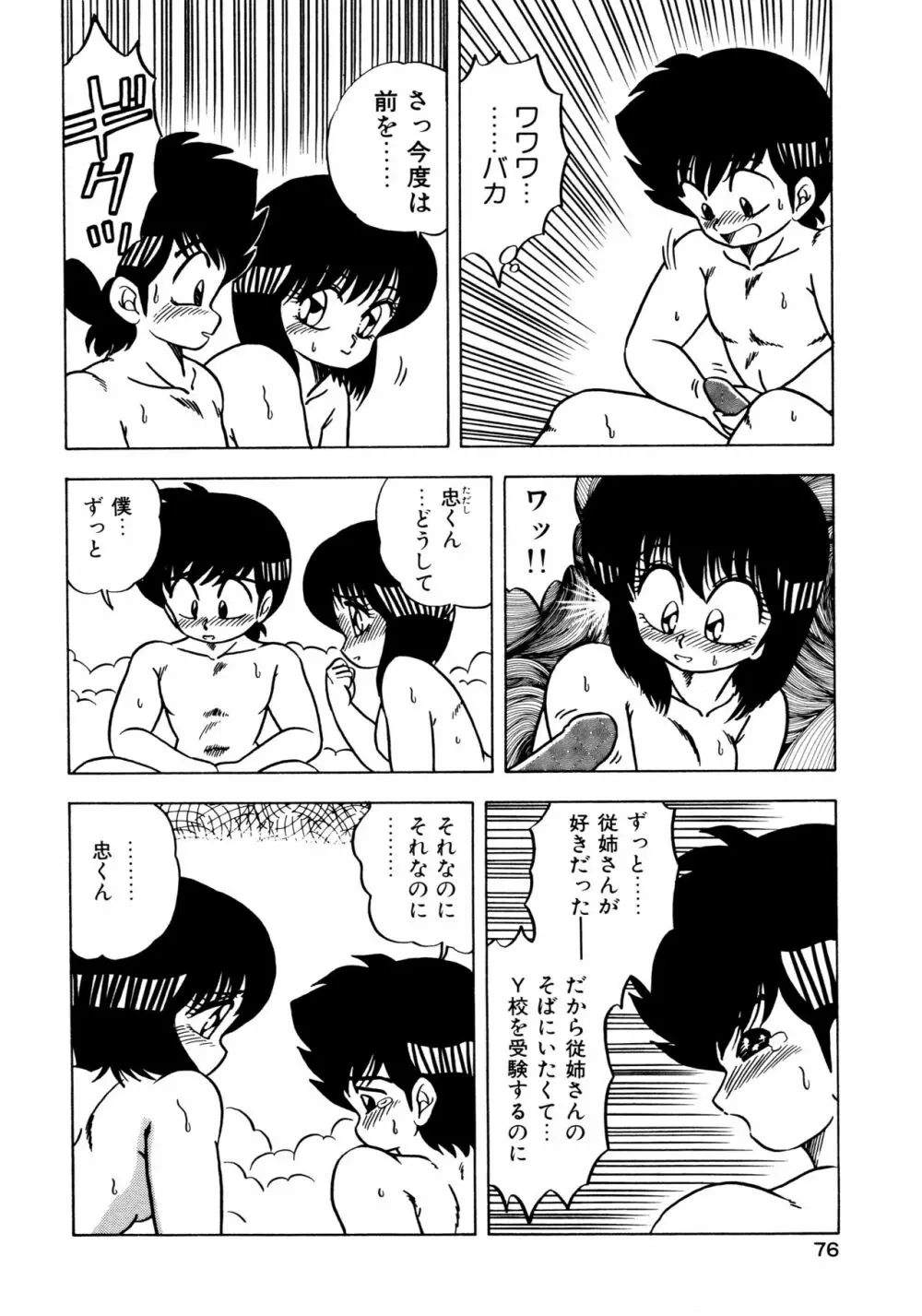 秘密の更衣室 Page.80