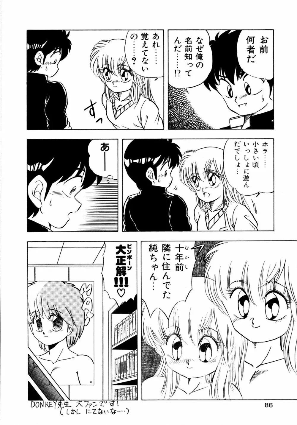 秘密の更衣室 Page.90