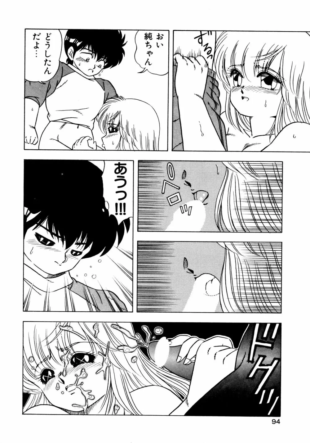 秘密の更衣室 Page.98