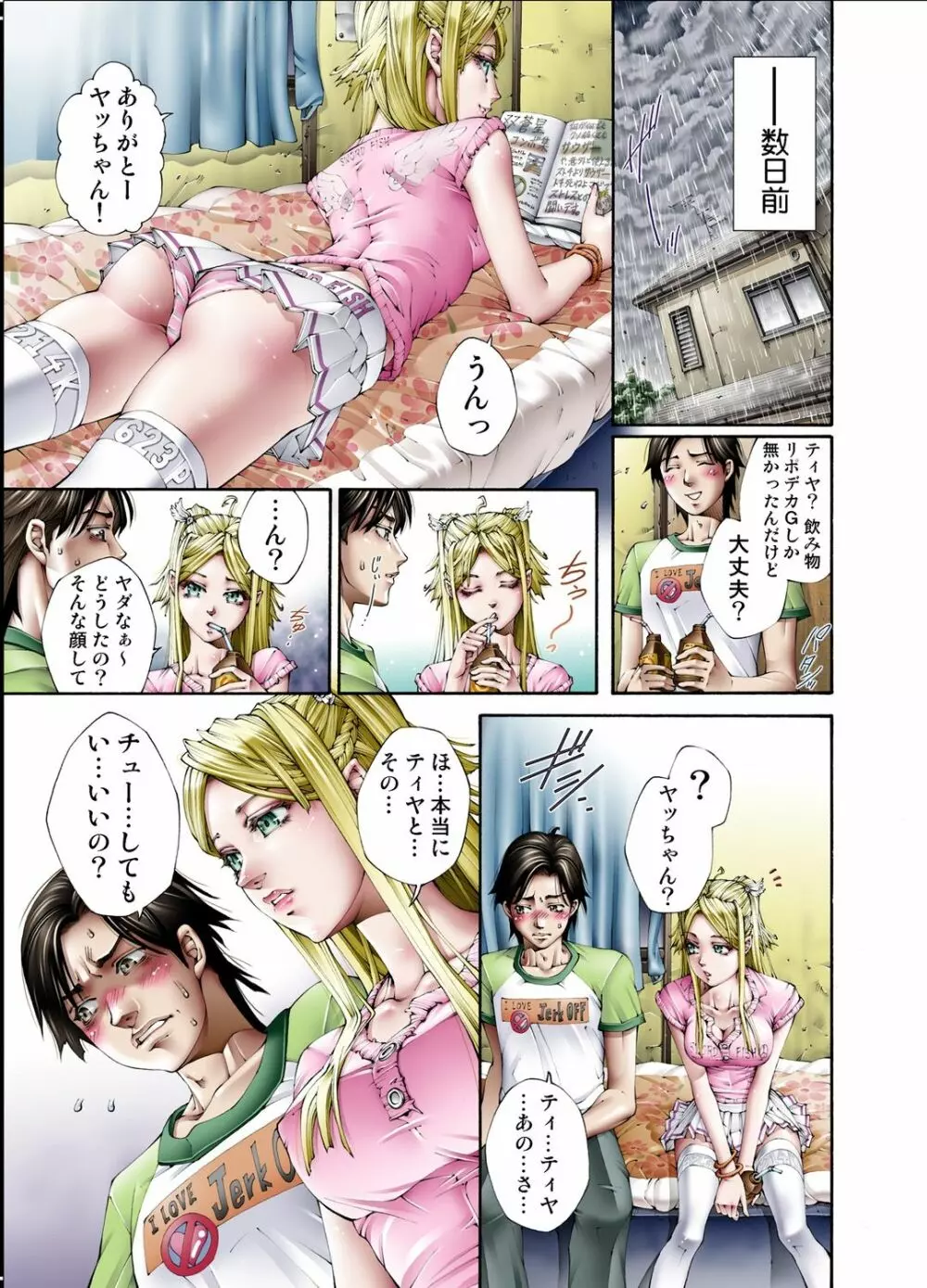 ティヤの桃膜 ~バージンJKエルフ系~ Page.11