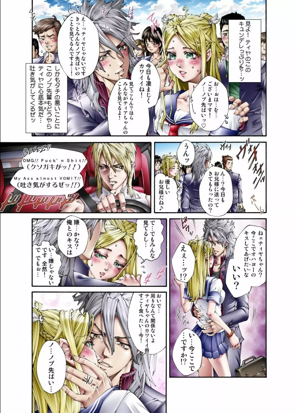 ティヤの桃膜 ~バージンJKエルフ系~ Page.9