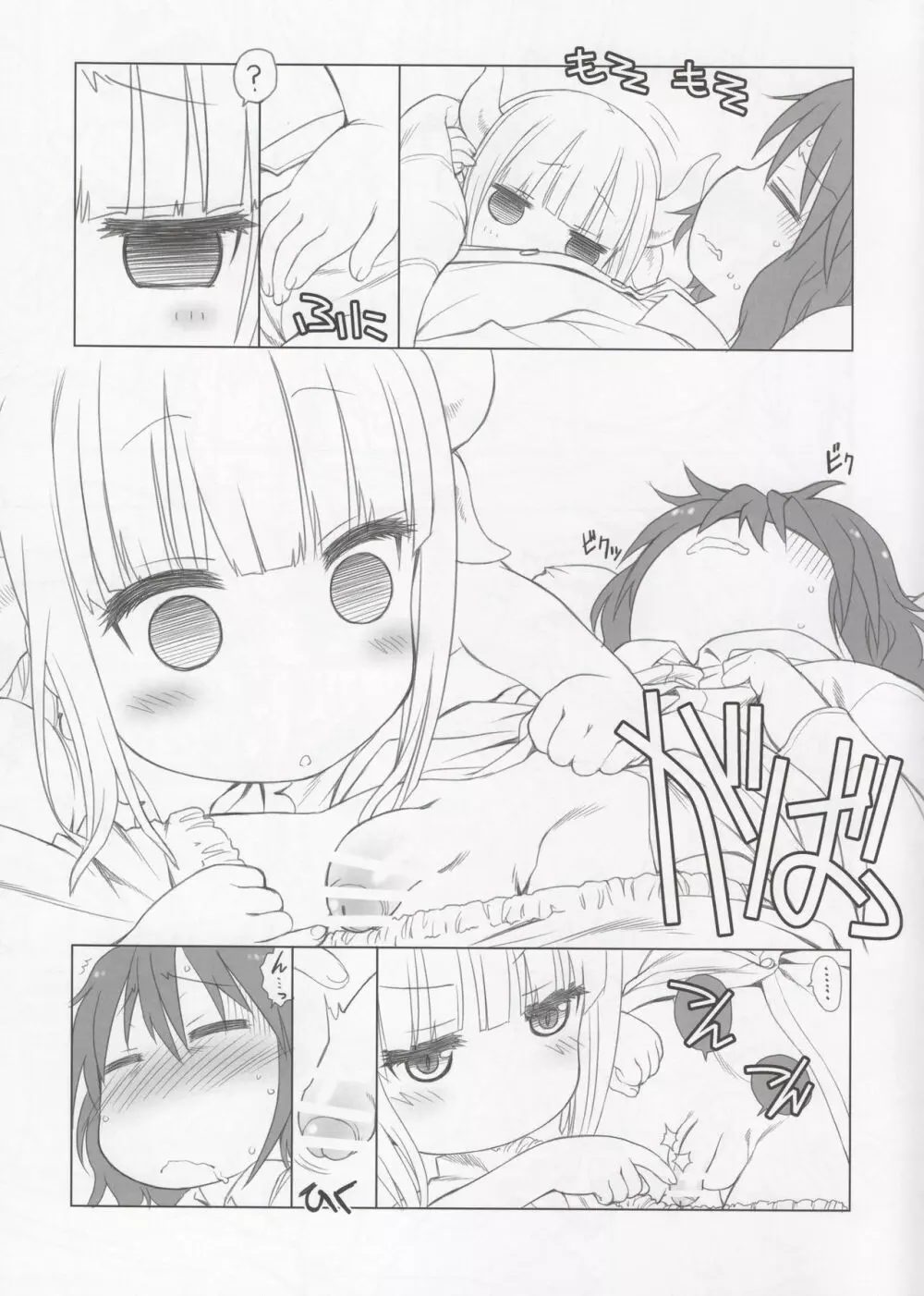 ふともも姫 Page.5