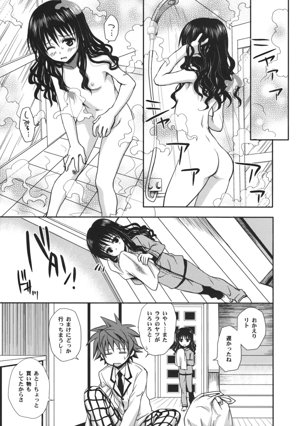 いもうとみかん Page.6