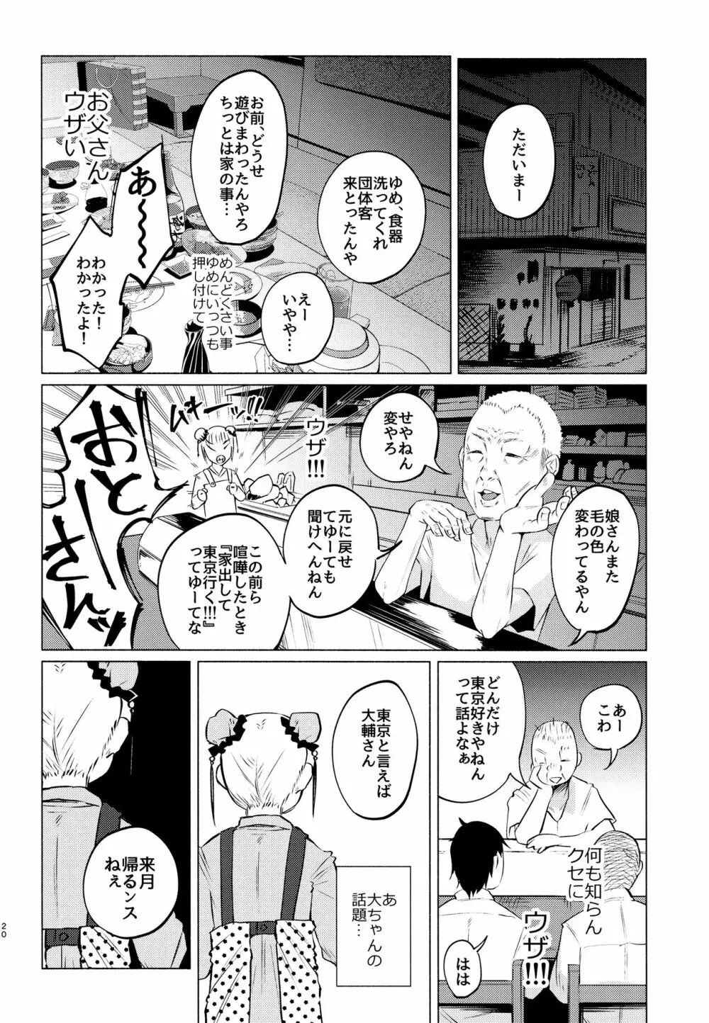 ゆめかわゆめちゃん Page.19