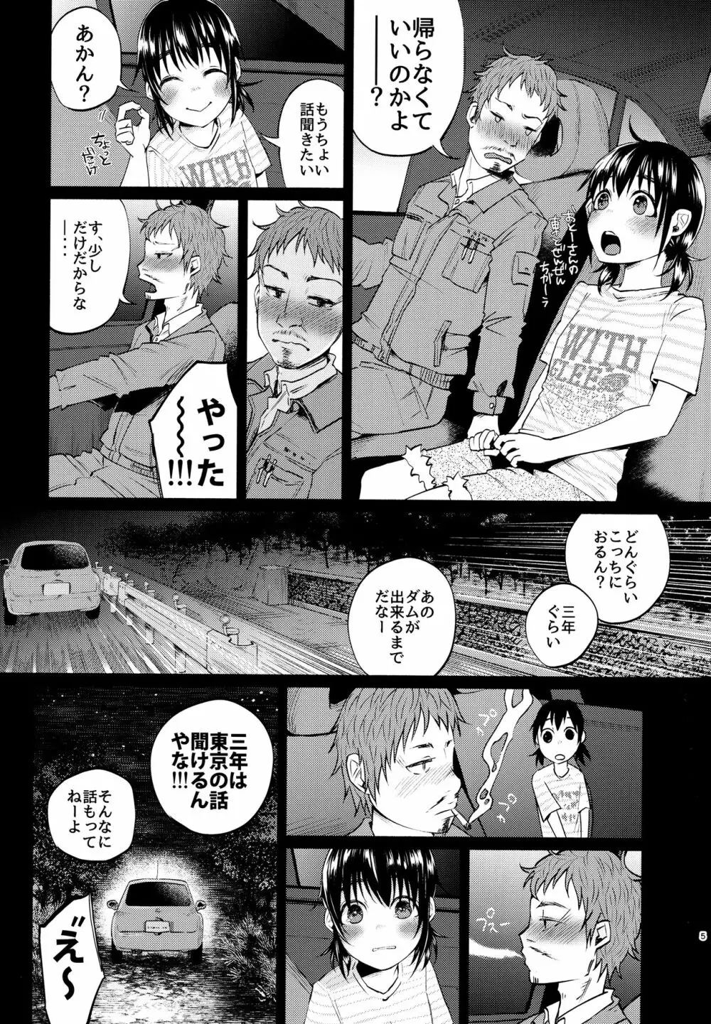 ゆめかわゆめちゃん Page.4